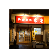 永楽食堂×新政 ~さよならラピス in 永楽食堂 2022(ワンドリンク付き入場料)~