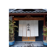 10月31日(月) 余呉・徳山鮓 七本鎗ペアリングディナー(2名分)