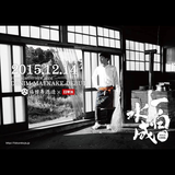 NEXT5 THE HARVEST 2017 5年熟成酒&EDWIN前掛け