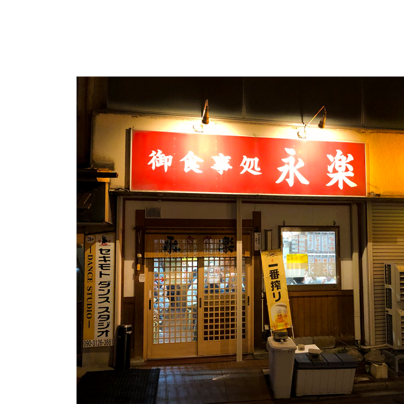 ［UTAGE 100回記念特番］永楽食堂×UTAGE  一白水成・飛良泉・新政ペアリングディナー