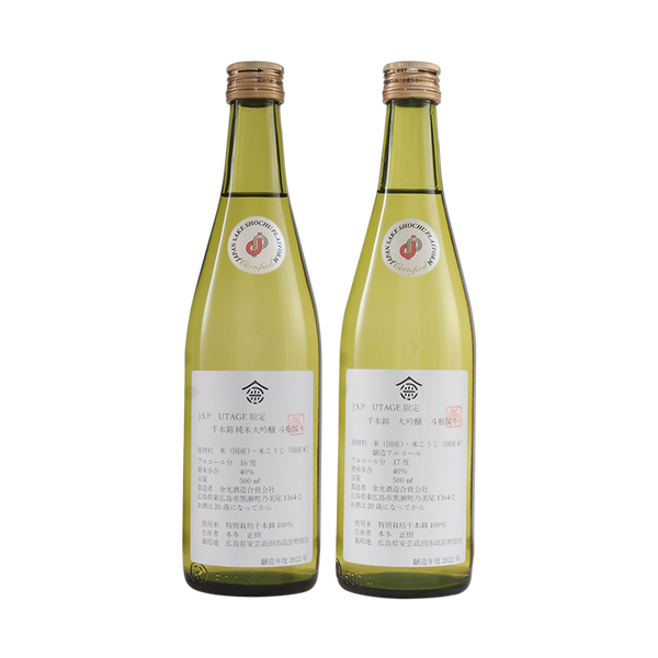 2022BY 高宮産千本錦 斗瓶採り飲み比べセット – UTAGE