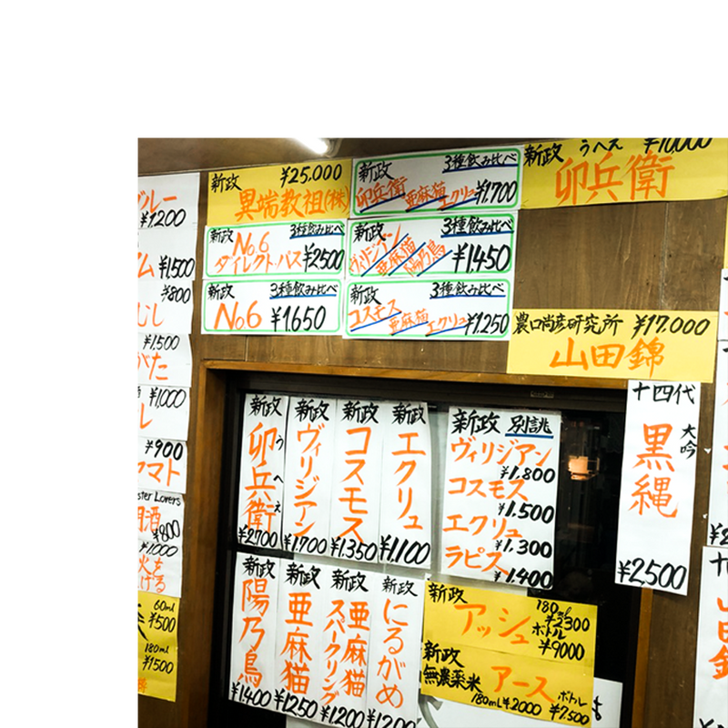 永楽食堂×新政 ～さよならラピス in 永楽食堂 2022(ワンドリンク付き入場料)～