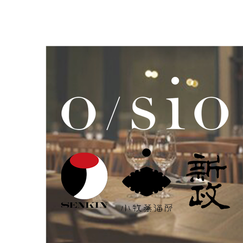 o/sio × 仙禽・小牧・新政  ～ o/sio3周年・UTAGE1周年メモリアルペアリングイベント(2名様)～